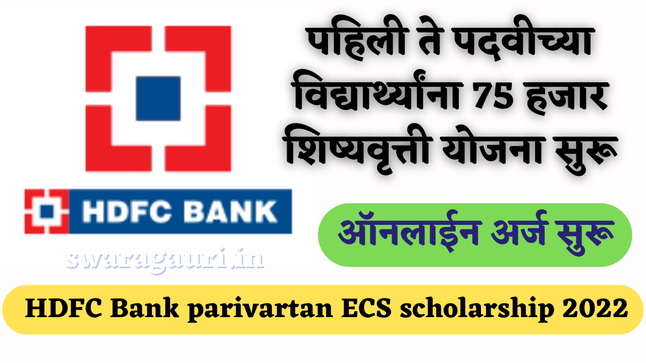 HDFC Bank Parivartans ECS Scholarship
