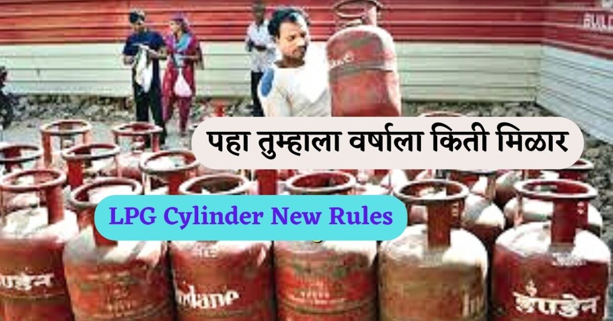 LPG Cylinder New Rules