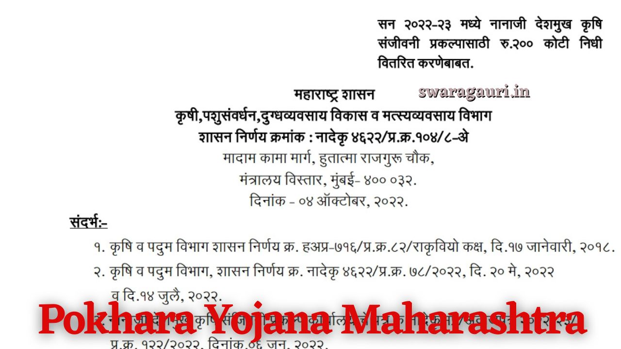 pokhara-yojana