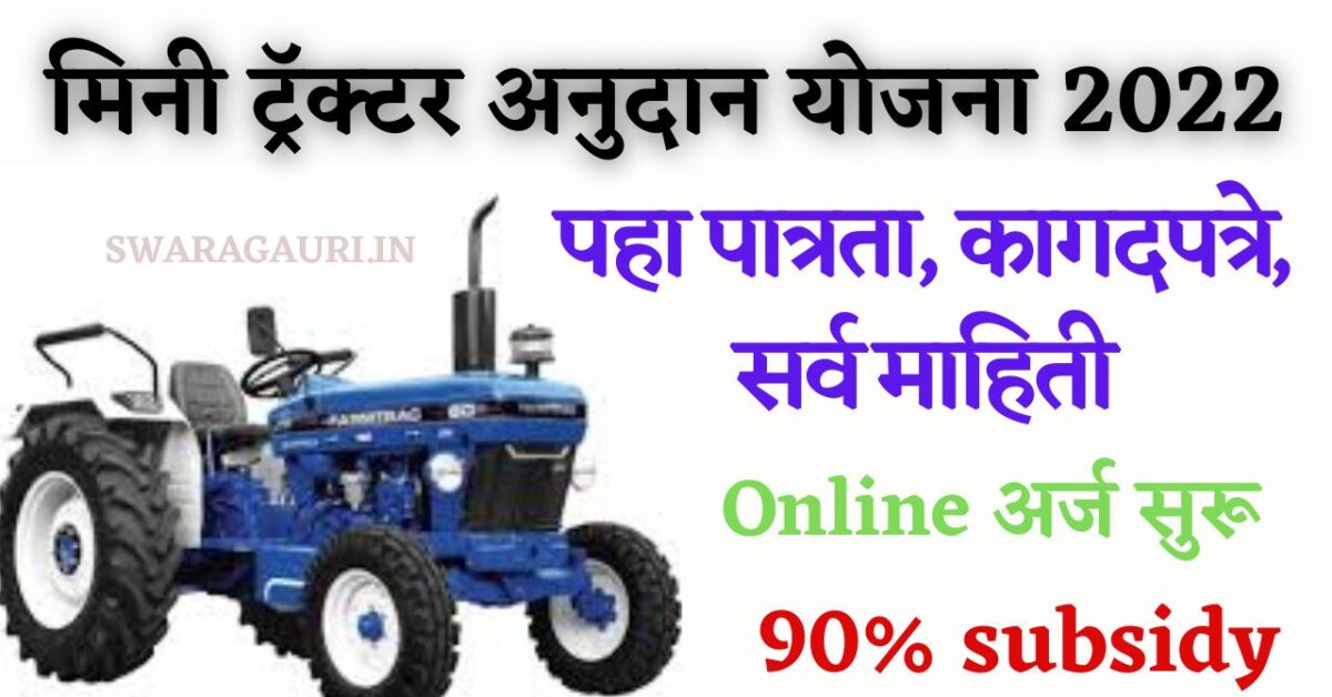 Tractor subsidy scheme