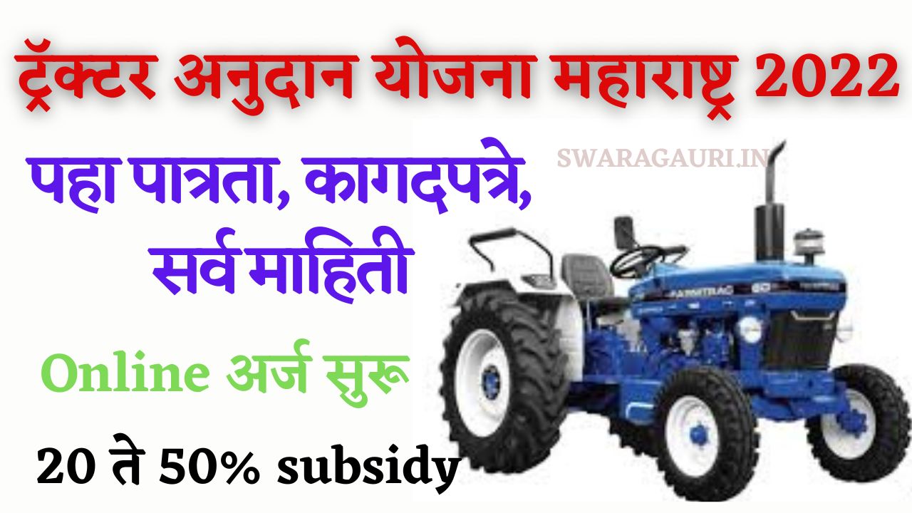 Tractor subsidy 2022