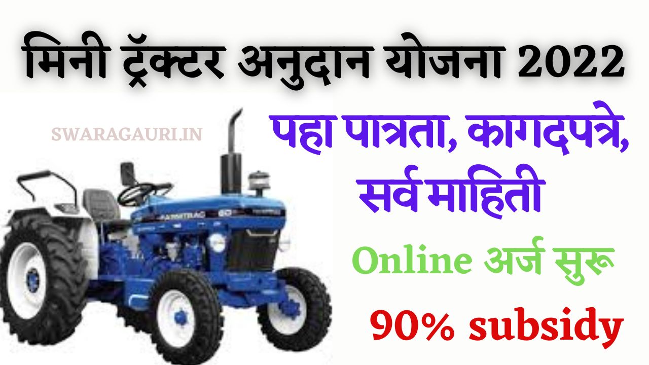 Tractor subsidy scheme