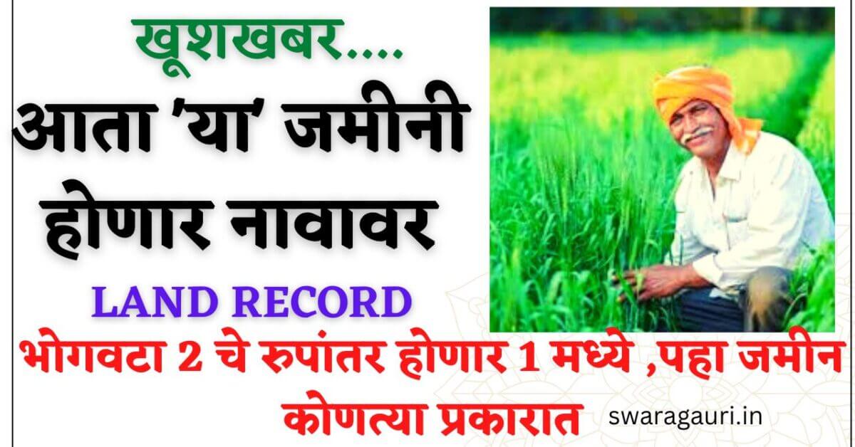 Agriculture land record