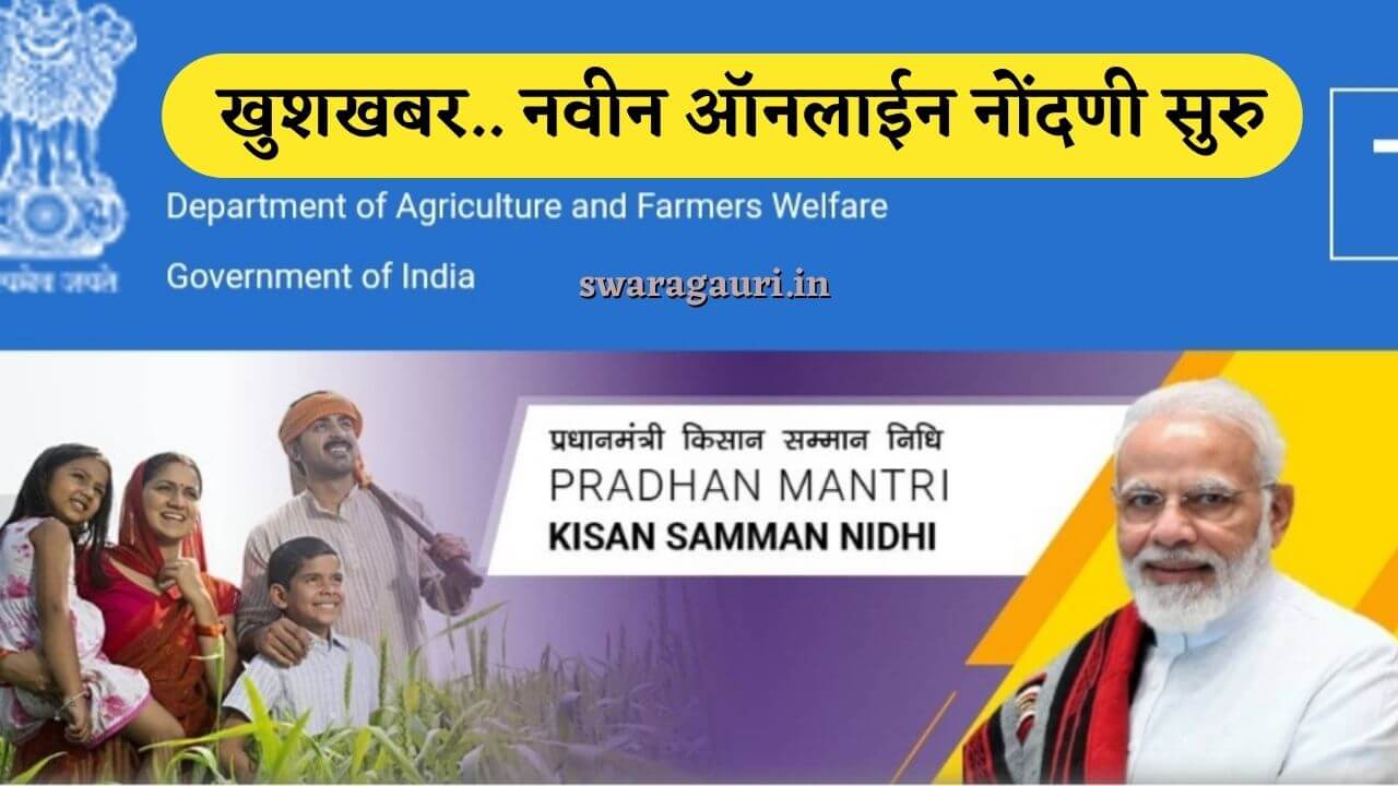 Pm kisan registration