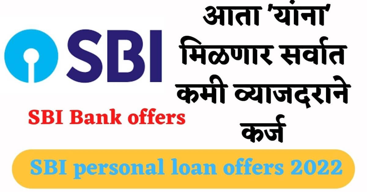 Sbi Bank loan