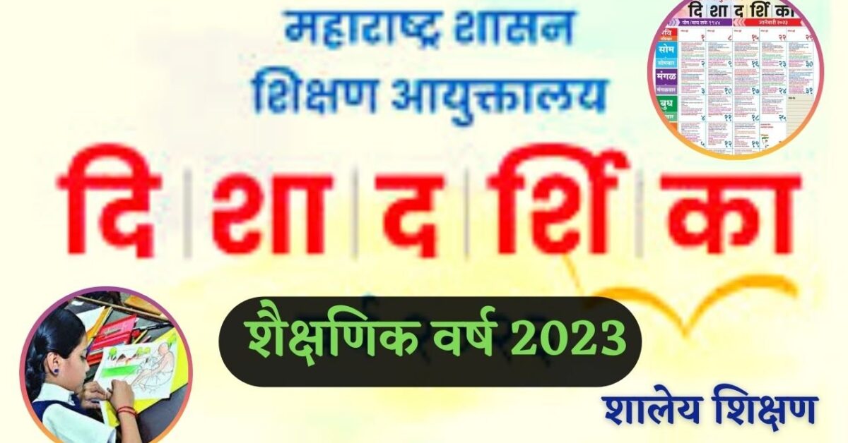 Education calendar Maharashtra